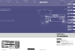 説明書 ソニー TA-DA5500ES 増幅器