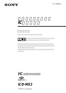説明書 ソニー ICD-MS2 オーディオレコーダー