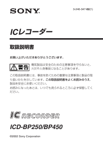 説明書 ソニー ICD-BP450 オーディオレコーダー