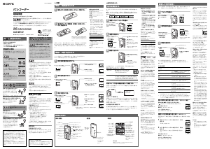 説明書 ソニー ICD-B110 オーディオレコーダー