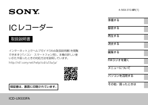 説明書 ソニー ICD-UX533FA オーディオレコーダー