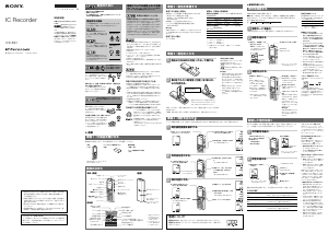 説明書 ソニー ICD-B61 オーディオレコーダー