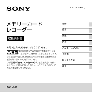 説明書 ソニー ICD-LX31A オーディオレコーダー