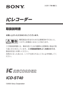 説明書 ソニー ICD-ST40 オーディオレコーダー