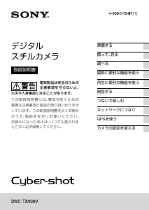 説明書 ソニー Cyber-shot DSC-TX300V デジタルカメラ