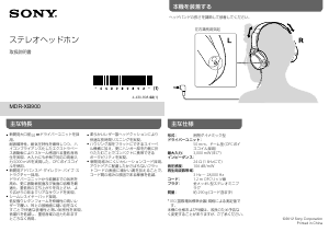 説明書 ソニー MDR-XB900 ヘッドフォン