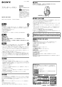 説明書 ソニー MDR-XB1000 ヘッドフォン