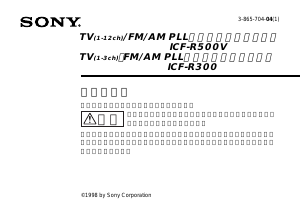 説明書 ソニー ICF-R500V ラジオ