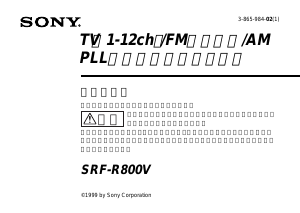 説明書 ソニー SRF-R800V ラジオ