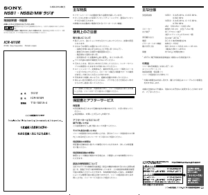 説明書 ソニー ICR-N10R ラジオ