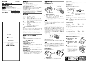 説明書 ソニー ICF-B02 ラジオ