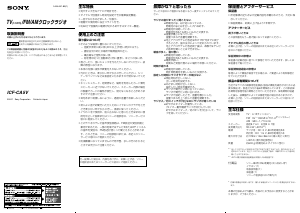 説明書 ソニー ICF-CA5V ラジオ