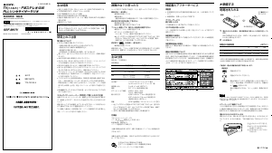 説明書 ソニー SRF-M97V ラジオ