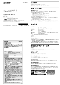 説明書 ソニー ICF-29 ラジオ