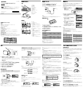 説明書 ソニー XDR-55TV ラジオ