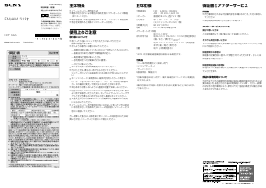 説明書 ソニー ICF-R46 ラジオ