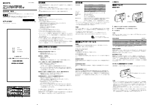 説明書 ソニー ICF-A100V ラジオ