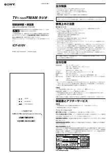 説明書 ソニー ICF-810V ラジオ