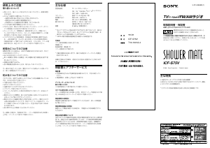 説明書 ソニー ICF-S75V ラジオ