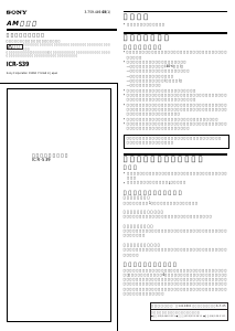 説明書 ソニー ICR-S39 ラジオ