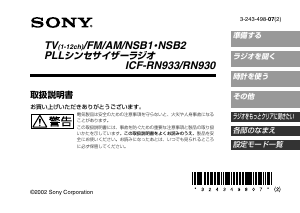 説明書 ソニー ICF-RN930 ラジオ