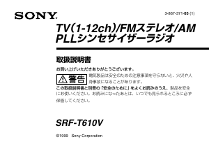 説明書 ソニー SRF-T610V ラジオ