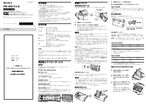 説明書 ソニー ICF-B03 ラジオ