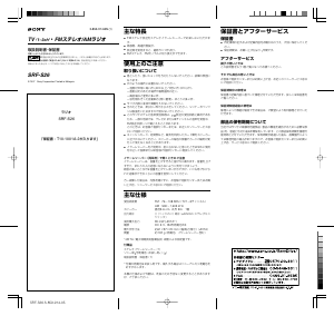 説明書 ソニー SRF-S26 ラジオ