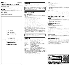 説明書 ソニー ICF-S65V ラジオ