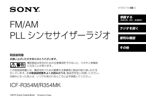 説明書 ソニー ICF-R354MK ラジオ