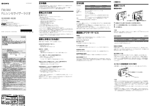 説明書 ソニー ICF-A101 ラジオ