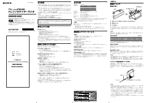 説明書 ソニー ICF-M770V ラジオ