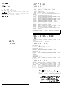 説明書 ソニー ICR-P10 ラジオ