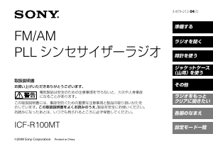 説明書 ソニー ICF-R100MT ラジオ