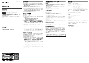 説明書 ソニー ICR-S71 ラジオ