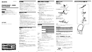 ラジオ 説明書 ソニー ICF-EX5 ラジオ