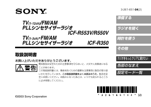 説明書 ソニー ICF-R553V ラジオ