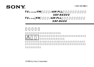 説明書 ソニー SRF-R600V ラジオ