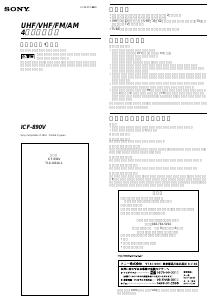 説明書 ソニー ICF-890V ラジオ