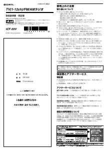 説明書 ソニー ICF-50V ラジオ