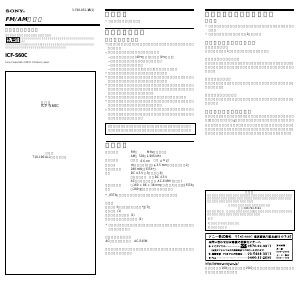 説明書 ソニー ICF-S60C ラジオ