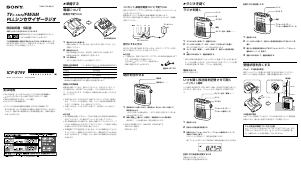 説明書 ソニー ICF-S79V ラジオ