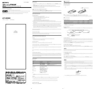 説明書 ソニー ICF-M350V ラジオ