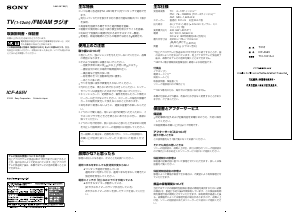 説明書 ソニー ICF-A55V ラジオ