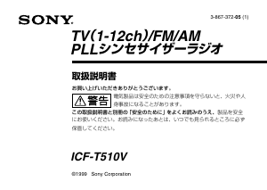 説明書 ソニー ICF-T510V ラジオ