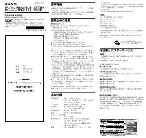 説明書 ソニー ICF-T55V ラジオ