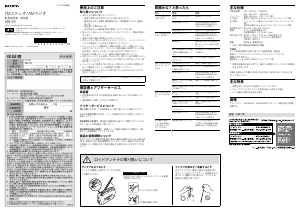 説明書 ソニー SRF-19 ラジオ