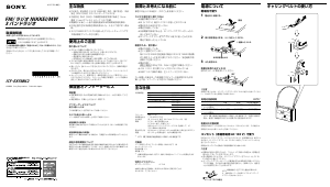 説明書 ソニー ICF-EX5MK2 ラジオ