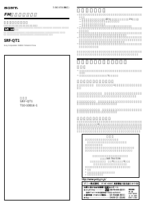 説明書 ソニー SRF-QT1 ラジオ