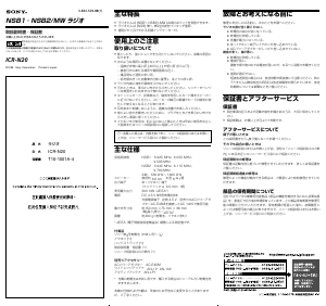 説明書 ソニー ICR-N20 ラジオ